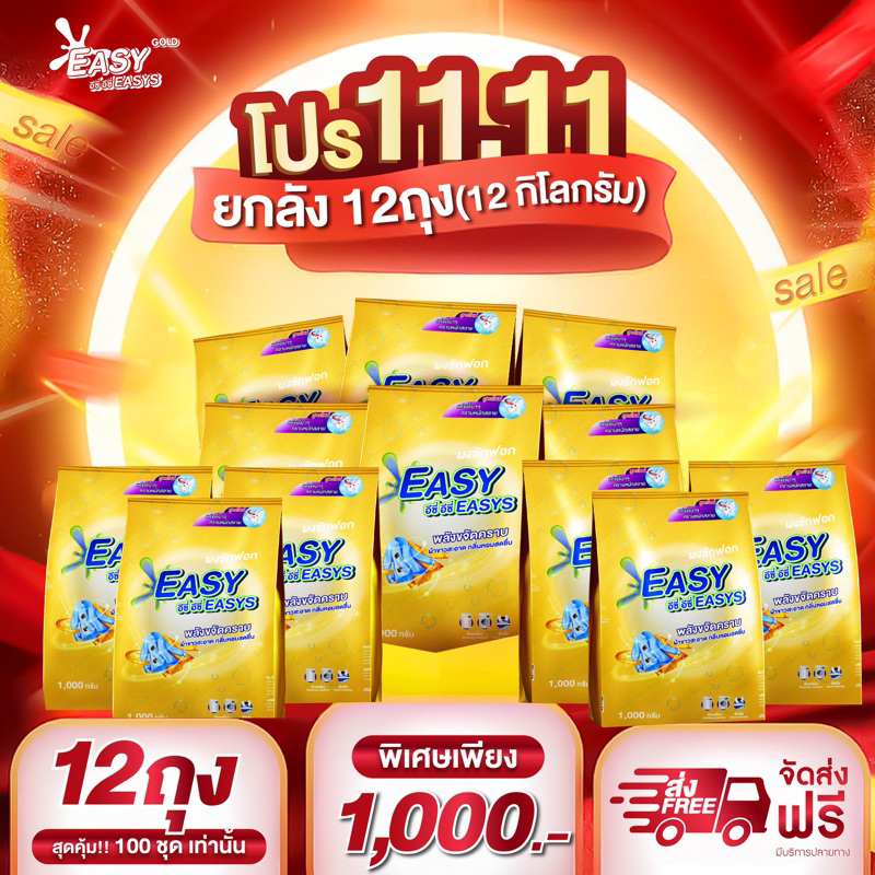 ผงซักฟอก Easy Easys ยกลัง
