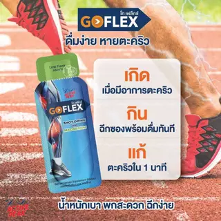 Active Peak GoFlex Cramp relief ตัวช่วยแก้ตะคริว ดื่มง่าย หายตะคริว