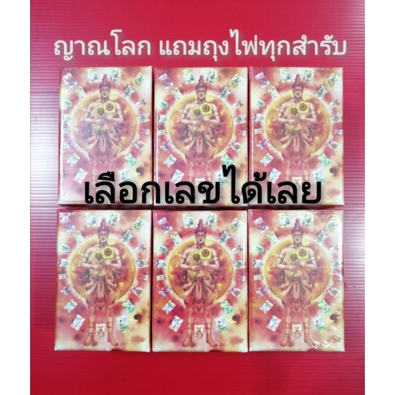 ญาณโลก​  มือ1​หุ้มซีล​  แถมถุงไพ่​ เลือกเลขสำรับได้เลย​ ไพ่​145 ใบ​ มีคู่มือ185 หน้า