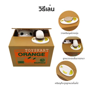 กระปุกออมสิน แมวขโมยเหรียญ ออมสินกินเหรียญ