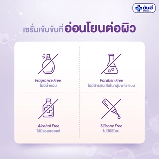 Yanhee Perfect Mela Serum เซรั่มทาฝ้า สูตรใหม่