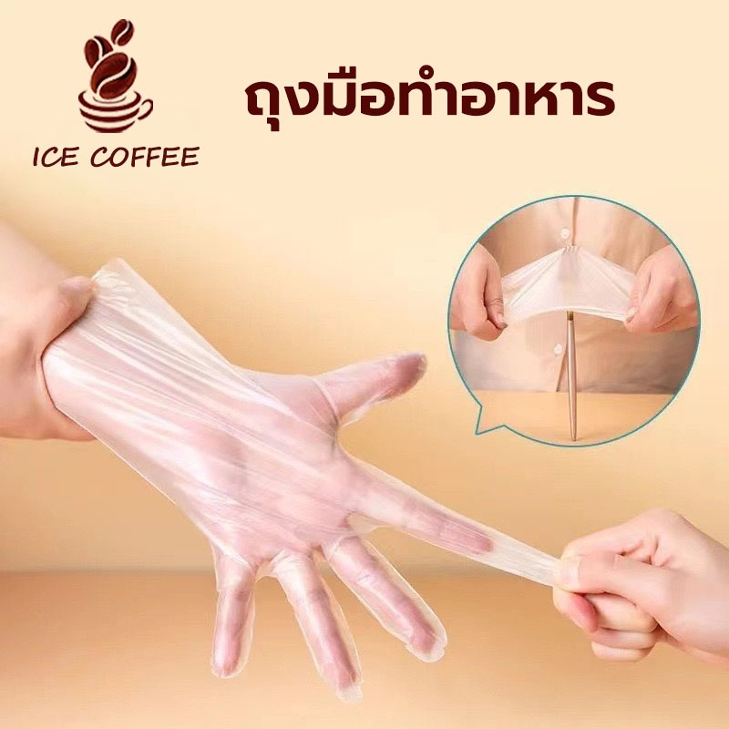 🧊 ICE COFFEE ถุงมือทำอาหาร TPE เกรดอาหาร อเนกประสงค์ ใช้แล้วทิ้ง 100 ชิ้น/กล่อง เหนียวพิเศษ ไม่ขาดง่าย