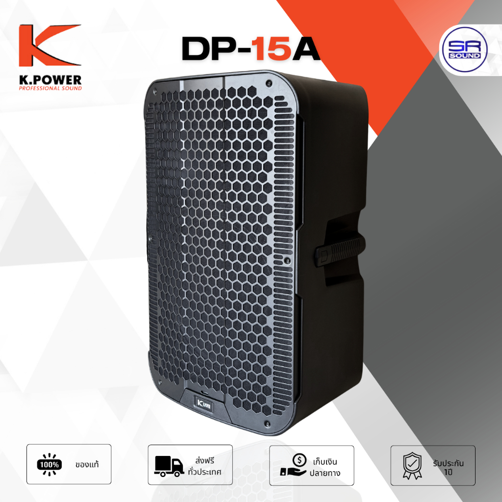 K.POWER DP-15A Active Speaker ลำโพงแอคทีฟ 15 นิ้ว 900W ลำโพง มอนิเตอร์ แอมป์ในตัว K POWER DP15A