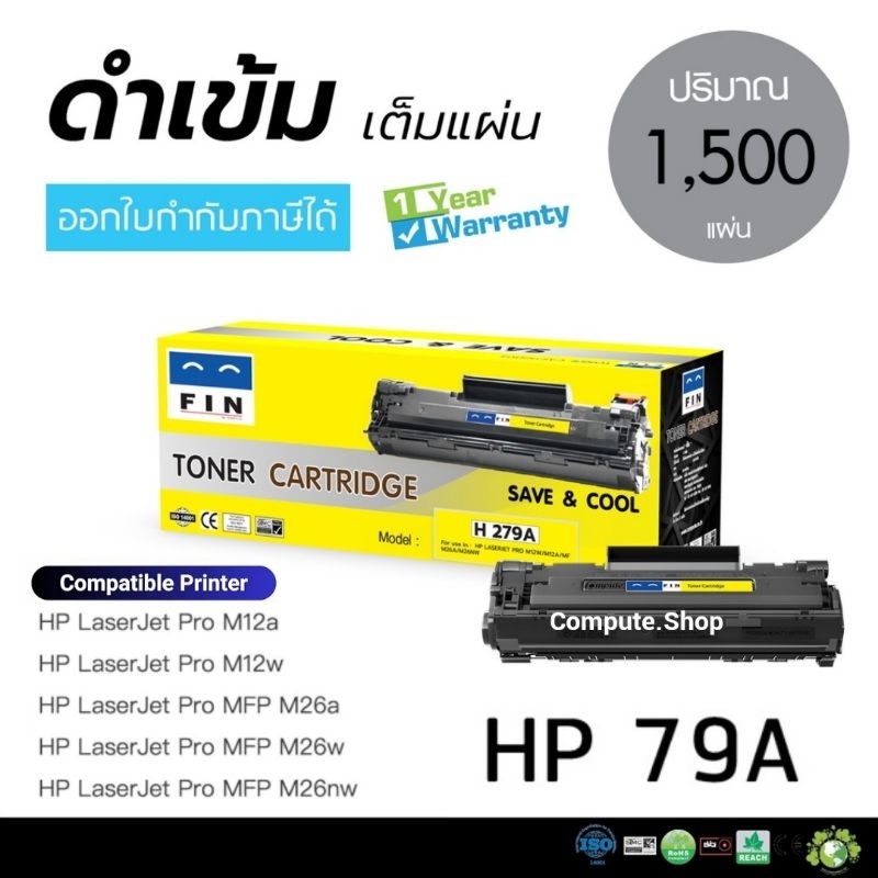 FIN โทนเนอร์ HP 79A CF279A 279a HP79a รุ่น HP LaserJet Pro M12a/ M12w/ M26a/ M26nw คมชัด รับประกัน