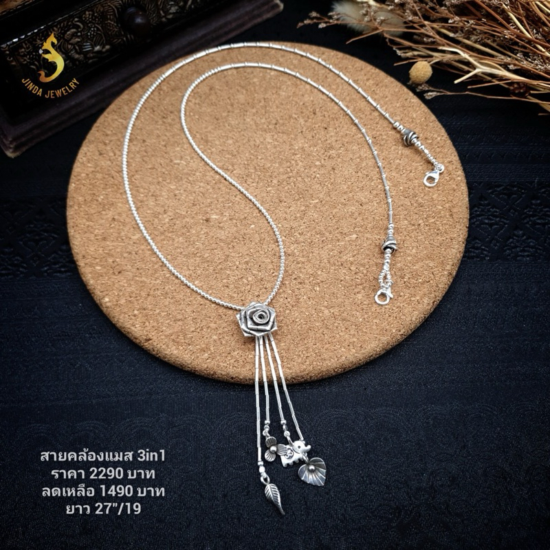 (JindaJewelry)สายคล้องแมส เงินแท้92.5% ดอกกุหลาบพับ3in1#สายคล้องแมส#สายคล้องแว่นตา#สร้อยคอ