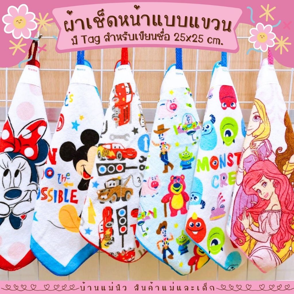 ผ้าเช็ดหน้าเขียนชื่อได้ ||25x25|| เนื้อนิ่ม มีห่วงแขวน ซับน้ำซับเหงื่อ ผ้าเช็ดเหงื่อออกกำลังกาย