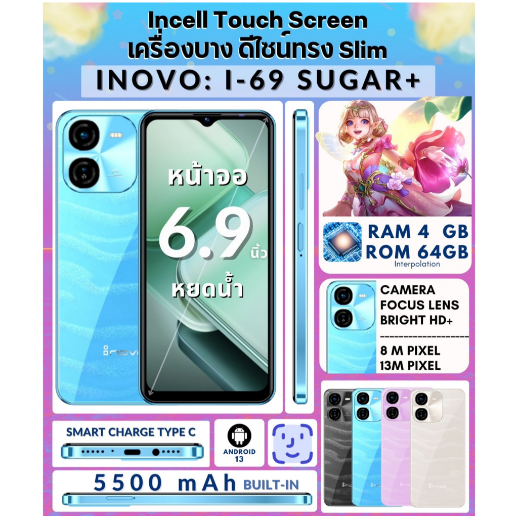 โทรศัพท์มือถือ inovo i 69 Sugar หน้าจอ 6.9 นิ้ว รองรับสแกน เป๋าตัง ธนาคาร TT โซเชียล เครื่องศูนย์ไทย