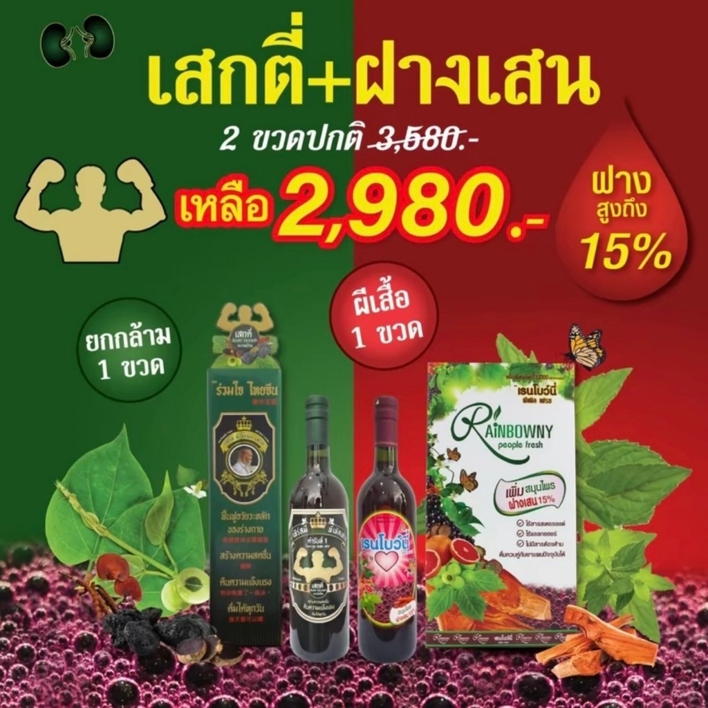สมุนไพรก้านตองสูตร เรนโบว์นี่ + เฟิร์สมีสำหรับคนที่ต้องการฟื้นฟูไตอย่างเร่งด่วน ซีด เลือดจาง ทำบอลลูนทานยาละลายลิ่มเลือด