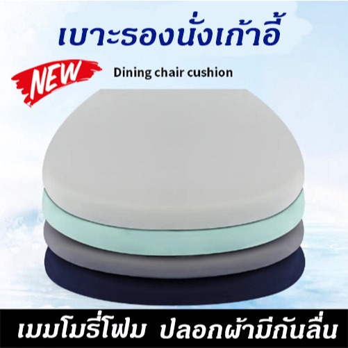 Getagift เบาะรองนั่ง เบาะรองเก้าอี้ พร้อมกันลื่น Memory Foam Chair Design