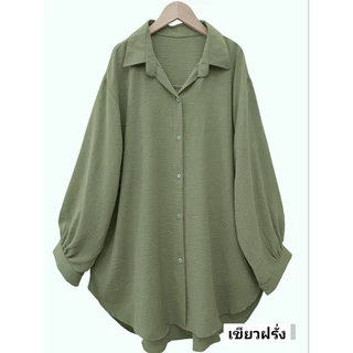 |ส่งด่วน/พร้อมส่ง| เชิ้ตแขนยาวคอปกบิ๊กไซส์ใส่ทำงานได้ผ้าสลาฟ เสื้อเชิ้ตคนอ้วน อก34-54 นิ้ว (ปป)