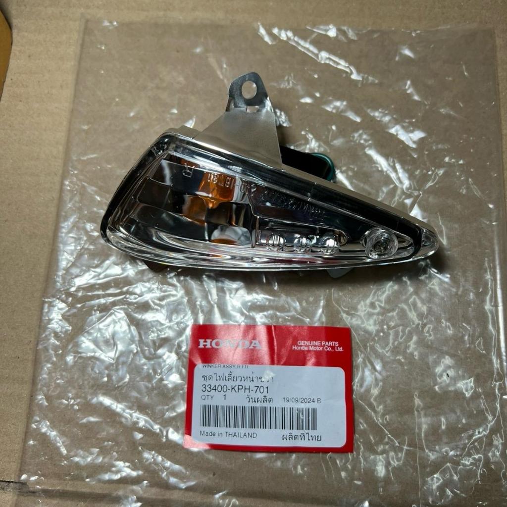 ชุดไฟเลี้ยวหน้าซ้าย-ขวา W-125S,W-125i ไฟเลี้ยวบังลม โคมไส ของแท้เบิกศูนย์ 33400-KPH-701 / 33450-KPH-