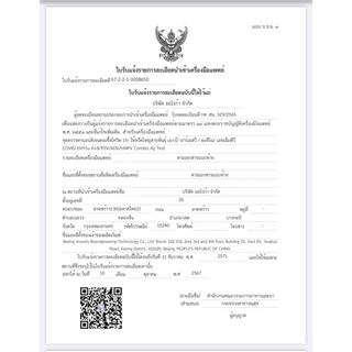 Auramed ตรวจ 6 สายพันธุ์ hMPV หวัดใหญ่ab อะดีโน RSV โควิด ออร่าเมด ชุดตรวATK