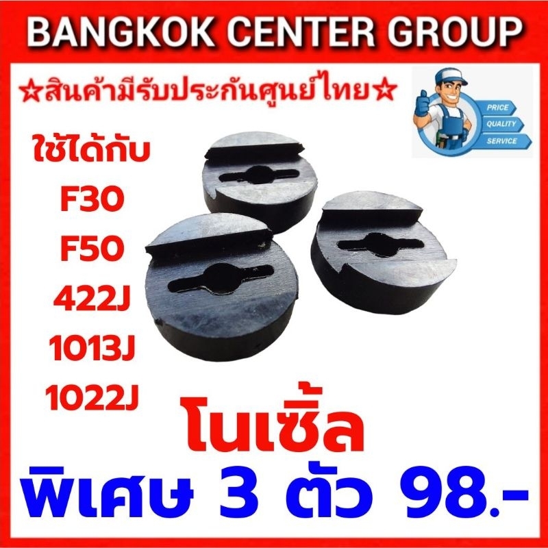 โนเซิ้ล F30 F50 422J 1013J 1022J ชนิดยางดำ ใช้ได้กับปืนลมทุกยี่ห้อ ของแท้