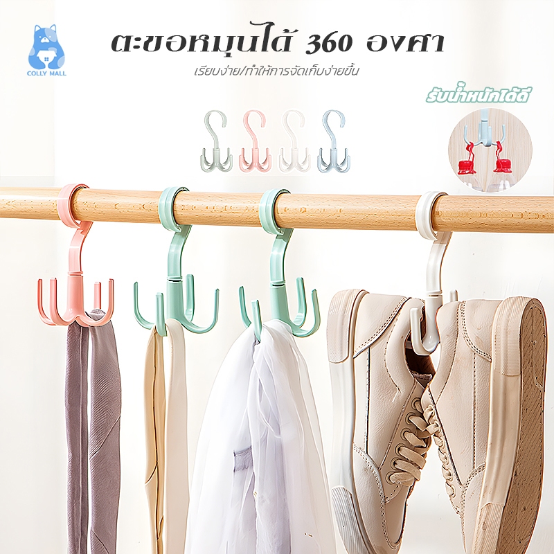 ไม้แขวนรองเท้า รุ่นพลาสติก หัวเกี่ยวหมุนได้ 360องศา สำหรับห้องนอน แขวนผ้าพันคอ กระเป๋าเป้สะพายหลัง รองเท้า ฯลฯ