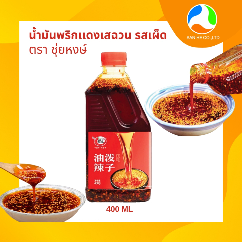 จี้ฮอง น้ำมันพริกเผาเสฉวน นำเข้าจากจีน ขนาด 400 ML