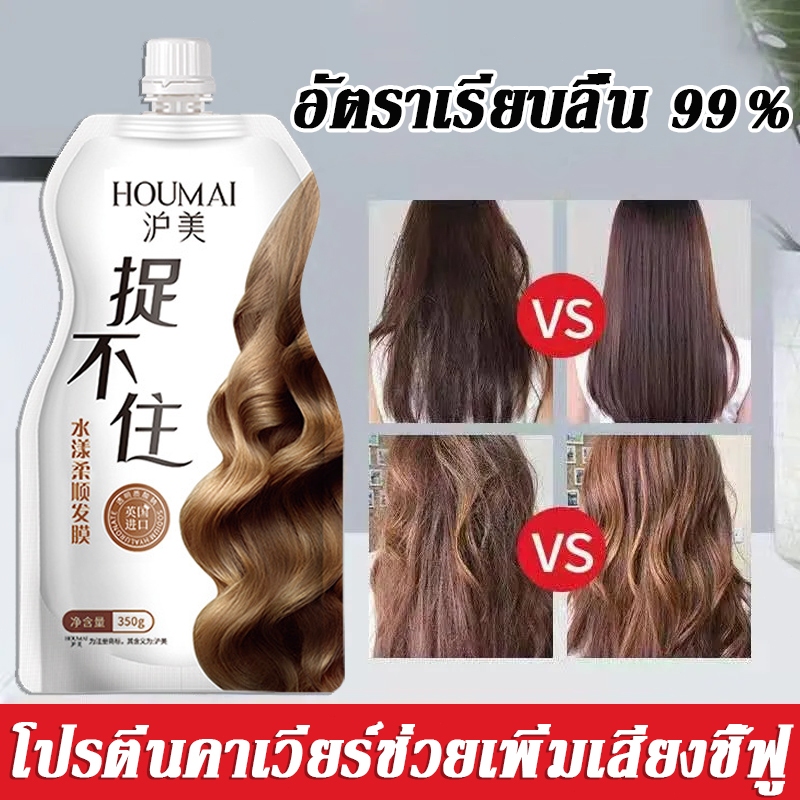 ครีมหมักผม เคราติน ครีมมักผม ทรีดเม้นบำรุงผมเข้มข้น ครีมนวดผม 350g สูตรบำรุงผม ช่วยฟื้นฟู