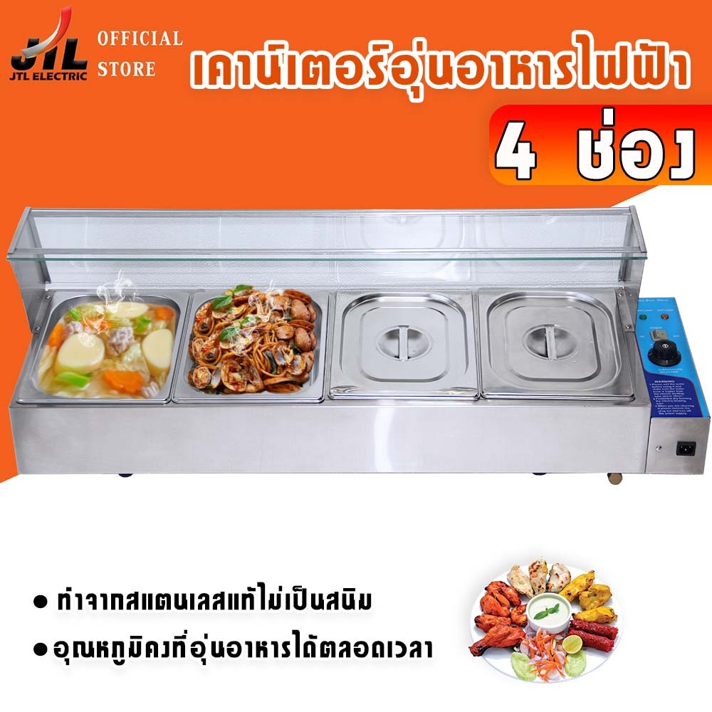 JTLตู้โชว์อุ่นอาหาร 4 ช่อง อุ่นข้าวแกง  ตู้โชว์อุ่นข้าวแกง 4 ถาด Electric Bain Marie, Food TV-4  (ฝา