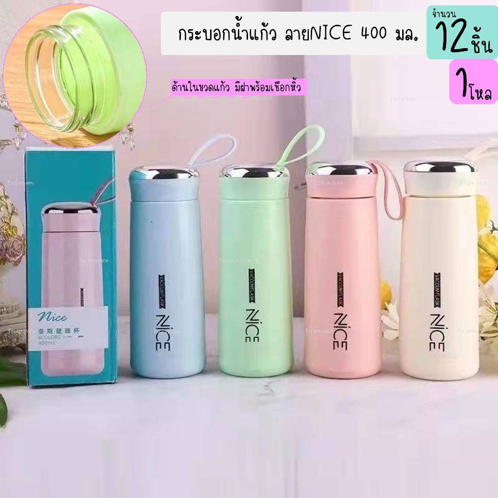 กระบอกน้ำลายNice มีหูหิ้ว 400ml. ขวดน้ำลาย สีพลาสเทล ขวดใส่น้ำ กระบอกน้ำพกพา ขวดแก้ว (12ชิ้น)(DBB383