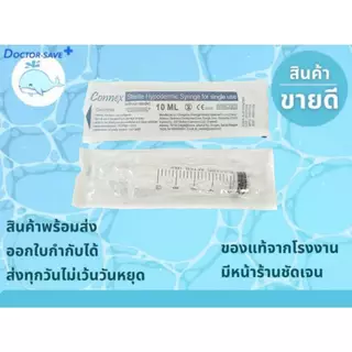 **ส่งฟรีโค้ดคุ้ม** ไซริ้งค์พลาสติก (Syringe) ขนาด 10 ml. Connex 100 ชิ้น/กล่อง