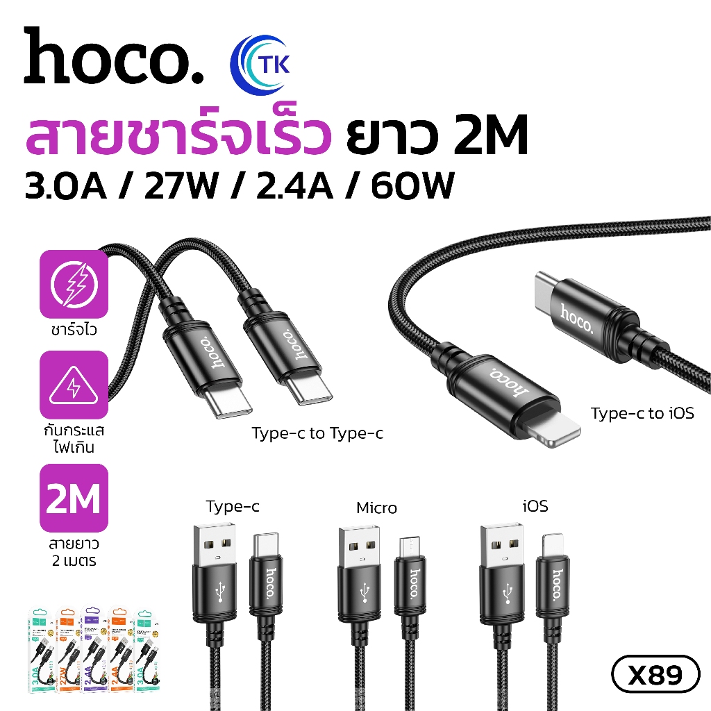 สายชาร์จเร็ว 60W ป้องกันกระแสไฟส่วนเกิน ความยาวสาย 2 เมตร Quick Charge 3A HOCO X89