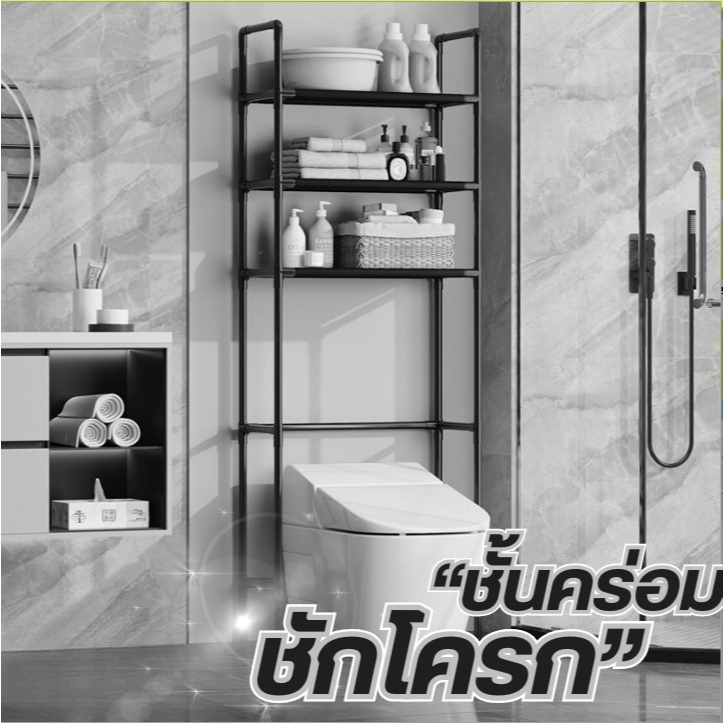 รุ่นใหม่!! ชั้นวางของในห้องน้ำ ชั้นวางคร่อมชักโครก ที่วางของในห้องน้ํา ชั้นวางของ 3ชั้น อเนกประสงค์ ประกอบง่าย