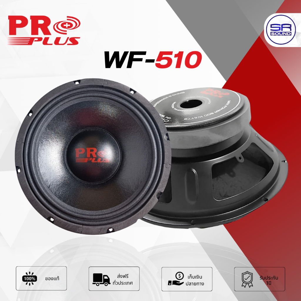 (1ดอก) PROPLUS WF-510 ดอกลำโพง 10 นิ้ว ซับเบส โครงปั๊ม PA ดอก ซับวูฟเฟอร์ กลางแจ้ง โปรพลัส PRO PLUS WF 510 WF510