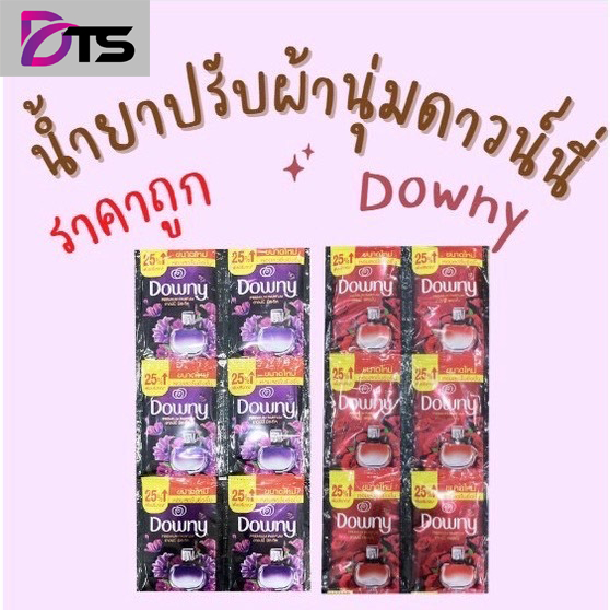 Downy ดาวน์​นี่​ปรับผ้านุ่ม รุ่นซองเล็ก20 มล.(กรณีสินค้าหมดขออนุญาติคละสีนะคะ)