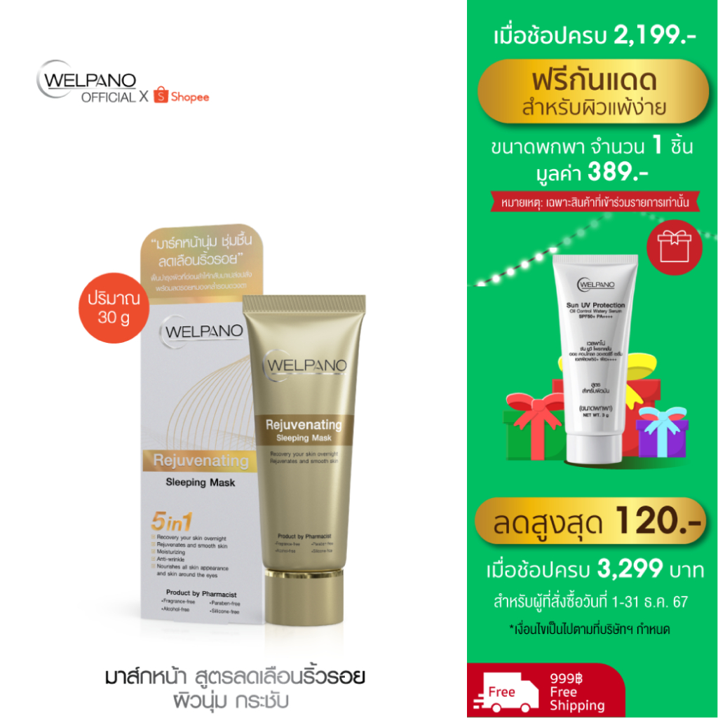 Welpano Rejuvenating Sleeping Mask