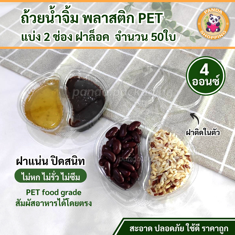 ราคาส่ง !! ถ้วยน้ำจิ้ม กระปุกน้ำจิ้ม ฝาล็อค พลาสติก PET 1 2 3 ออนซ์ oz