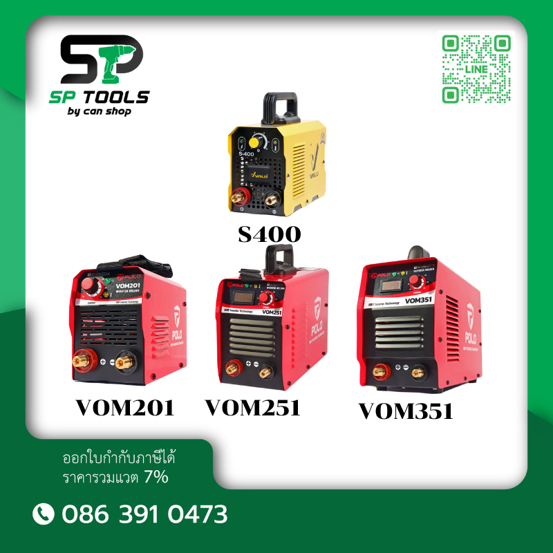 ตู้เชื่อมไฟฟ้า MEGATEC MEGA-500 / VALU S400 / POLO VOM 201 VOM251 VOM351 มีของพร้อมส่งทันที