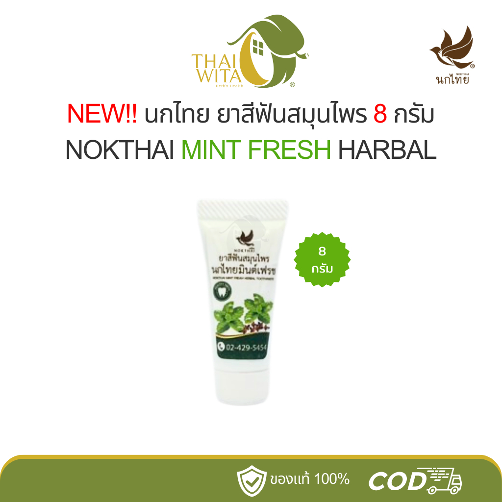 NEW!! ยาสีฟันสมุนไพรนกไทย มินต์เฟรช 8 กรัม NOKTHAI  - (จิ๋ว 1 หลอด)