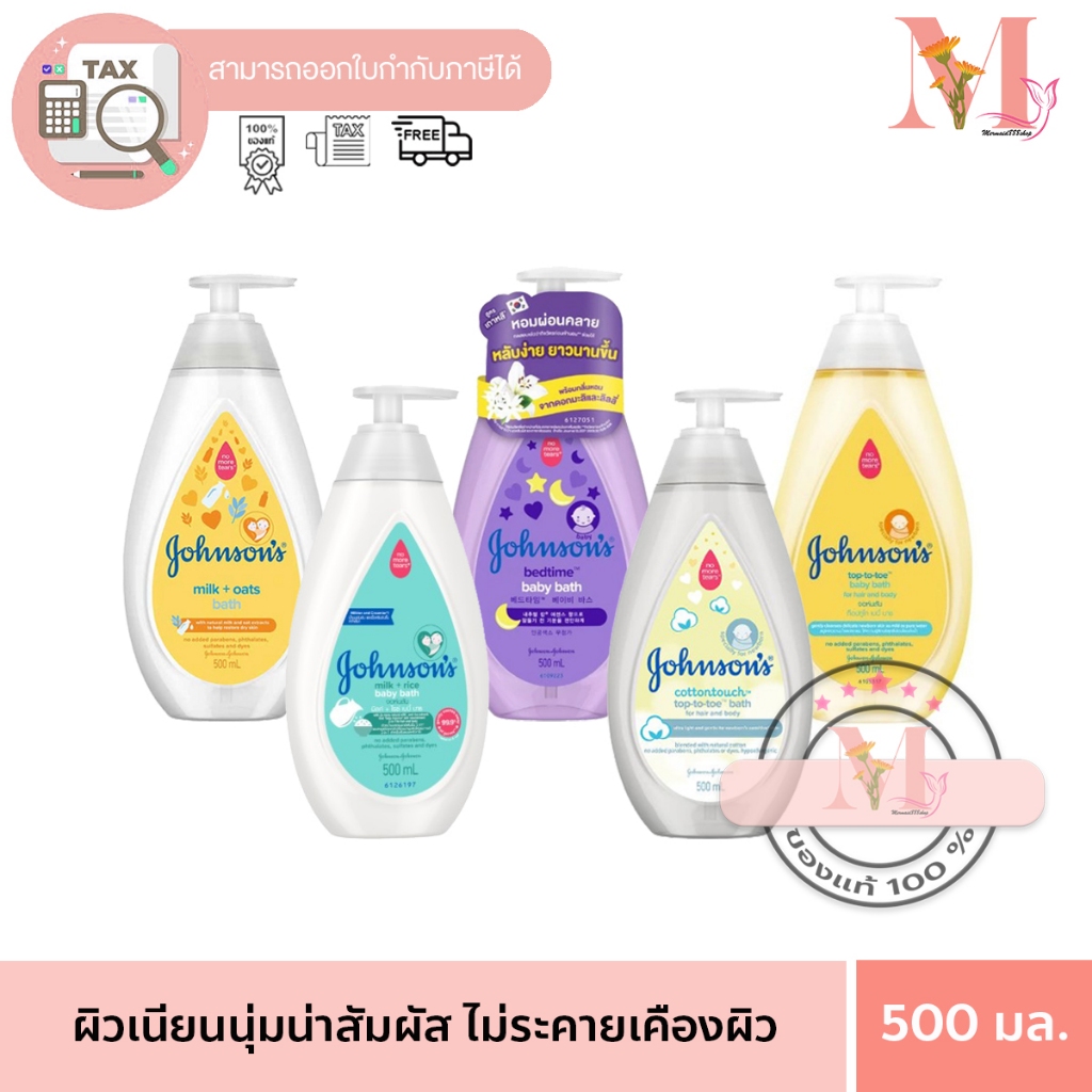 Johnson สบู่เหลว จอห์นสัน  สบู่อาบน้ำ สระผม สบู่และแชมพู (500 มล.)