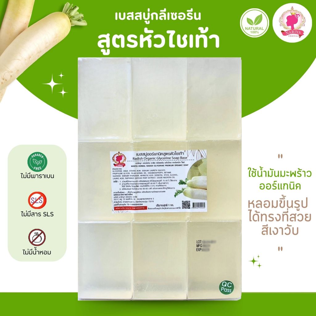 (แพค1กก.) เบสสบู่กลีเซอรีน สูตรไชเท้าลดฝ้า สบู่ สบู่ออร์แกนิค แอนตี้แบคทีเรีย น้ำมันออร์แกนิค เกรดพรีเมี่ยม