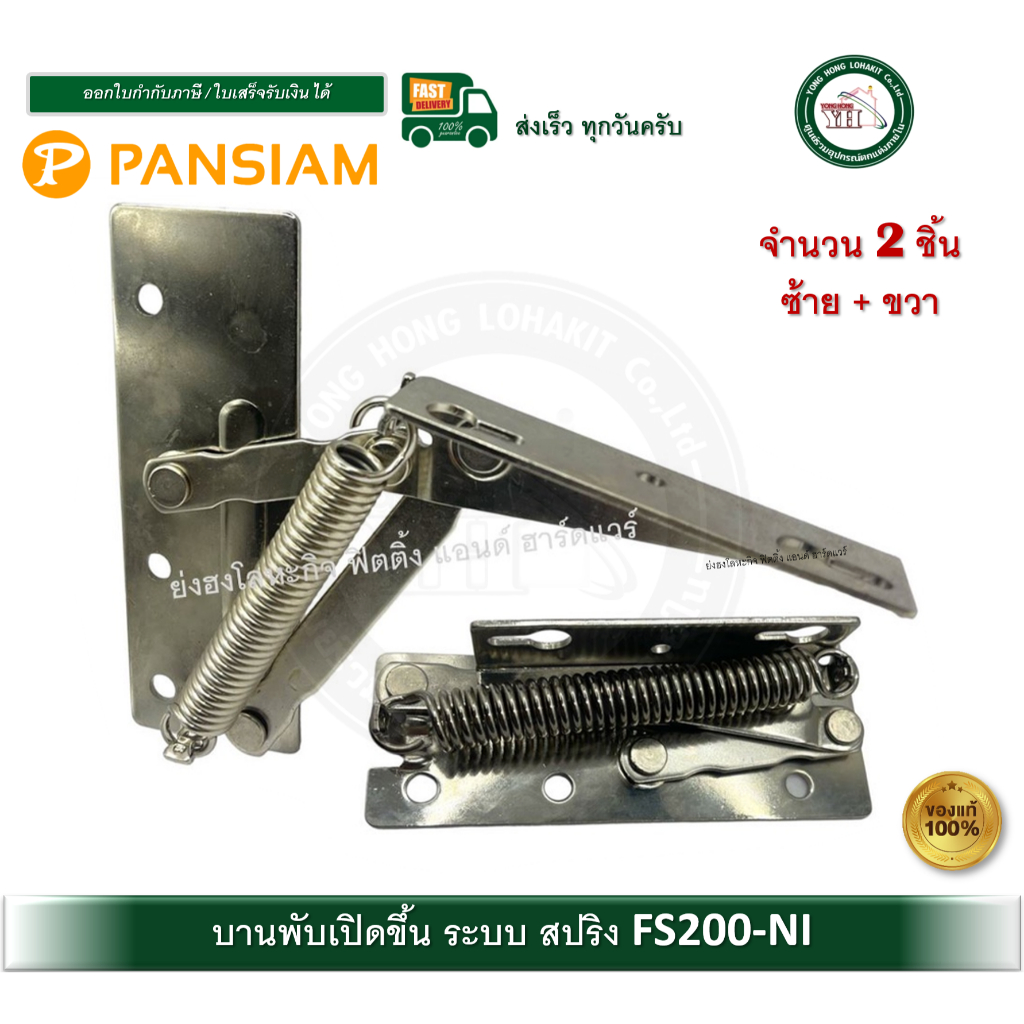 บานพับเปิดขึ้นสปริง บานพับเปิดขึ้น บานพับสปริงเปิดขึ้น FS-200 FS200NI TOP BOX SPRING HINGE บานพับ