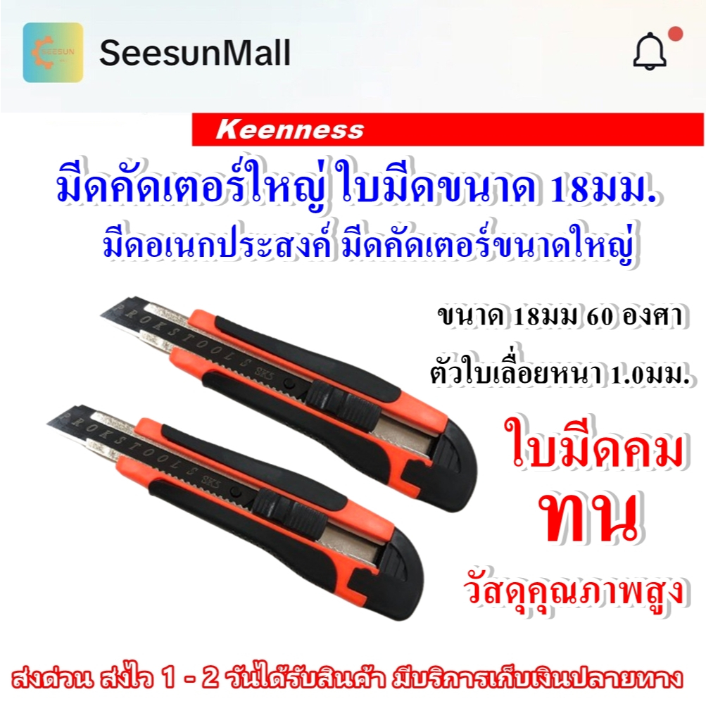 สินค้าขายดี มีดคัตเตอร์ใหญ่ ใบมีด 18 มม. อเนกประสงค์ มีดคัตเตอร์ขนาดใหญ่ 60 องศา อุปกรณ์สำนักงาน ใบมีดคม พกพาง่าย