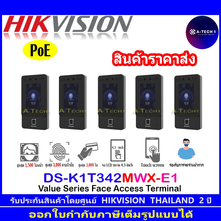 HIKVISION เครื่องบันทึกเวลาเข้า-ออก มี PoE Value Series Face Access Terminal DS-K1T342MFX-E1 (5)