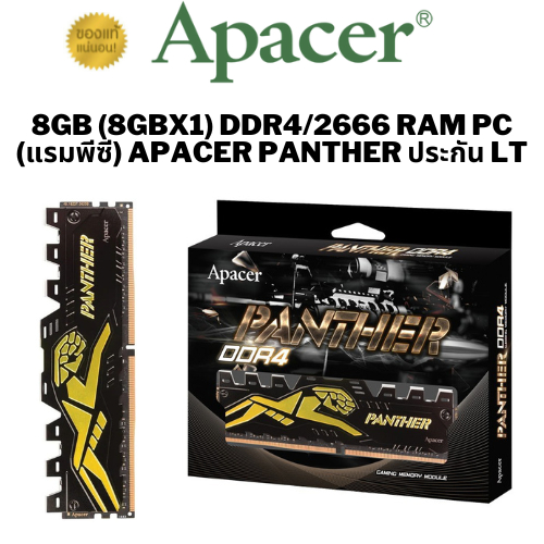 8GB (8GBx1) DDR4/2666 RAM PC (แรมพีซี) APACER PANTHER ประกัน LT