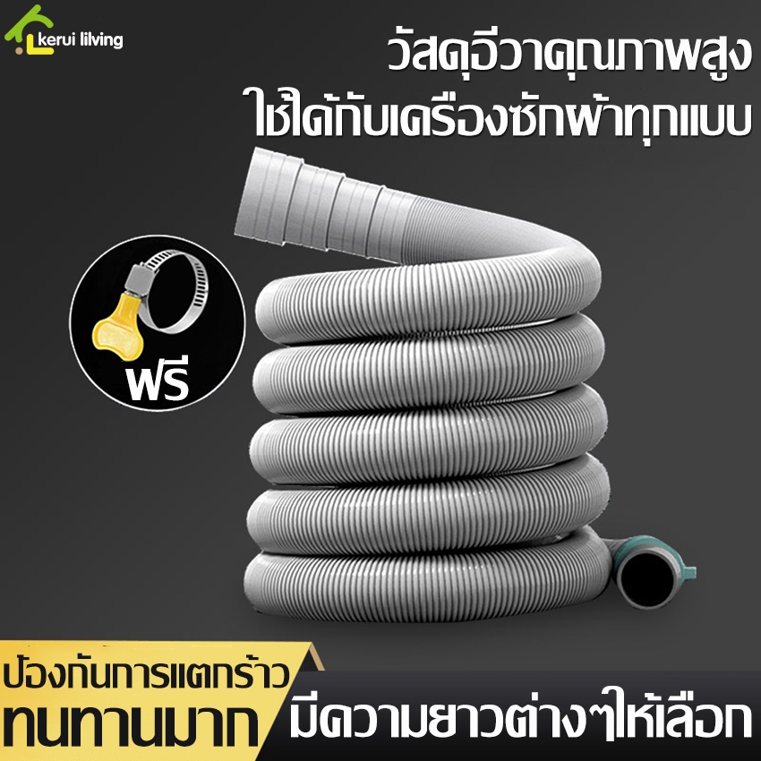 สายน้ำทิ้งเครื่องซักผ้า ท่อน้ำทิ้งเครื่องซักผ้า สำหรับเครื่องซักผ้าทุกรุ่น ยาว 1เมตร-3 เมตร แถมฟรีตัวรัดท่อ