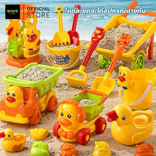 ERORO ชุดตักทราย ชายหาด ของเล่นเด็ก รูปทรงต่างๆ เล่นทราย