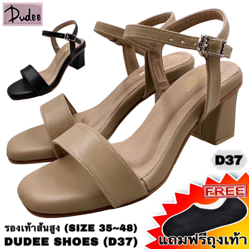 รองเท้าส้นสูง (SIZE 35-48) DUDEE SHOEES (D37) แถมฟรีถุงเท้า 1 คู่