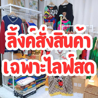 คุณ narin ไลฟ์สดลิ้งค์......✅✅