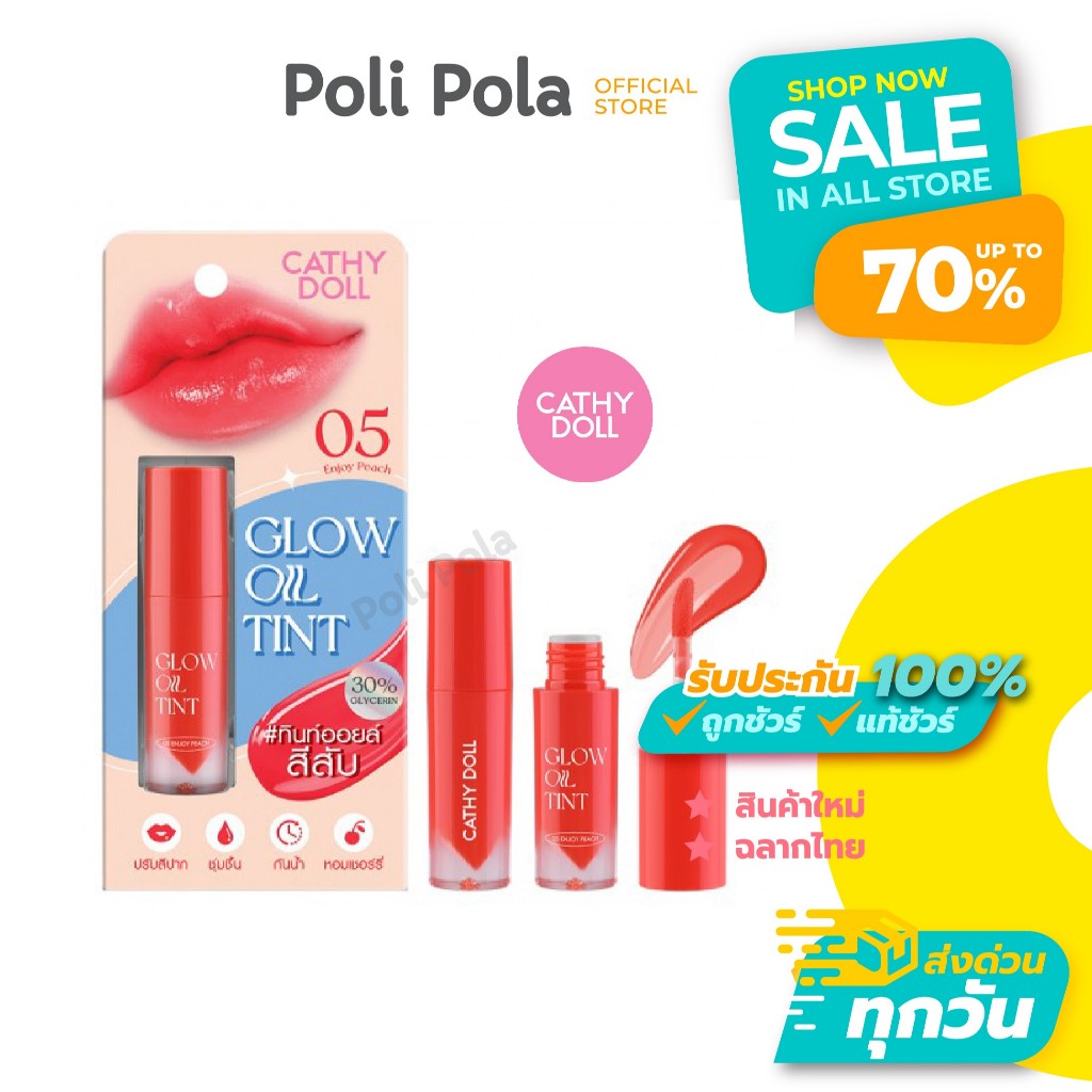 CATHY DOLL Glow Oil Tint เคที่ดอลล์ โกลว์ออยล์ทินท์ 2.4g ทินท์ออยล์สีสับ กลบปากคล้ำพร้อมบำรุง ติดทน