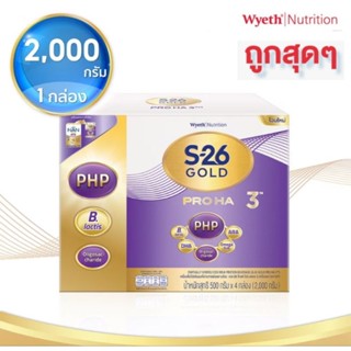 นมผงเอส-26 โกลด์โปร (HA) เอชเอ 3 ขนาด 2000 กรัม จำนวน 1 กล่อ…