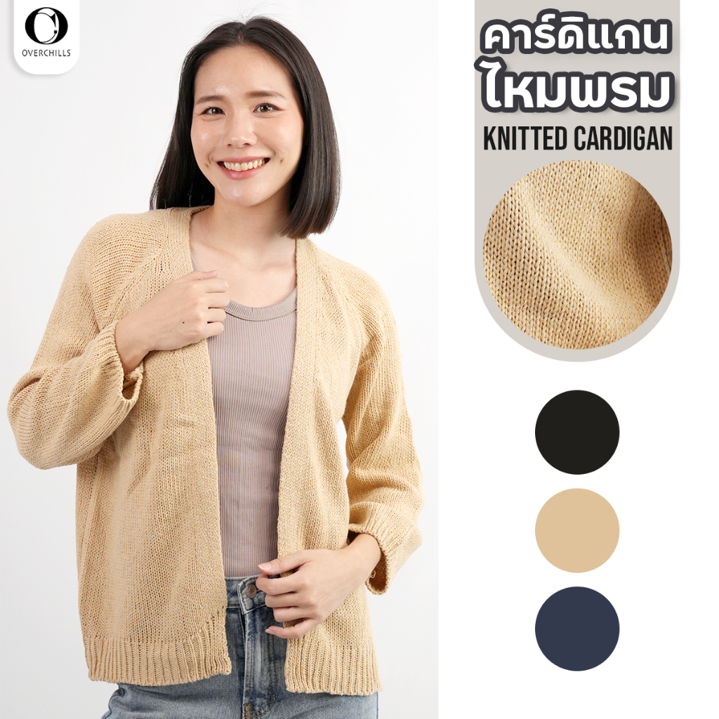 เสื้อคลุม คาดิแกน แขนยาว  สไตล์ญี่ปุ่น ไม่มีกระดุม มี 3 สี ดำ กรม กากี ใส่คลุมกันแดด กันหนาว CD015