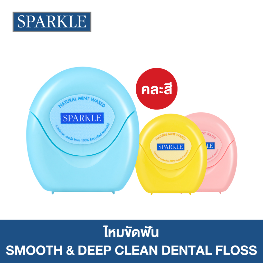 [NEW] SPARKLE ไหมขัดฟัน Smooth & Deep Clean Dental Floss 30m.