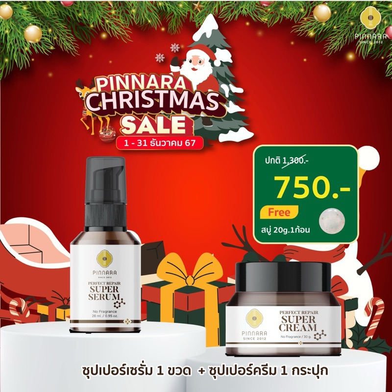 SET ซุปเปอร์เซรั่ม 1 ขวด + ซุปเปอร์ครีม 1 กระปุก