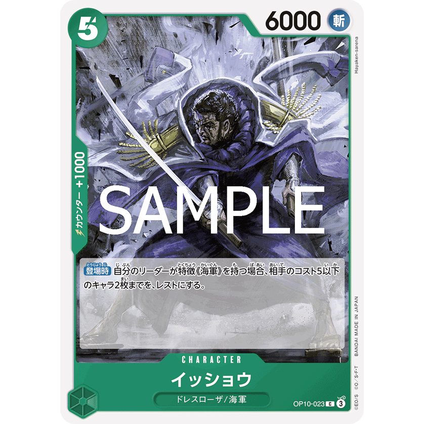 [OP10-023] Issho (Common) One Piece Card Game การ์ดเกมวันพีซถูกลิขสิทธิ์