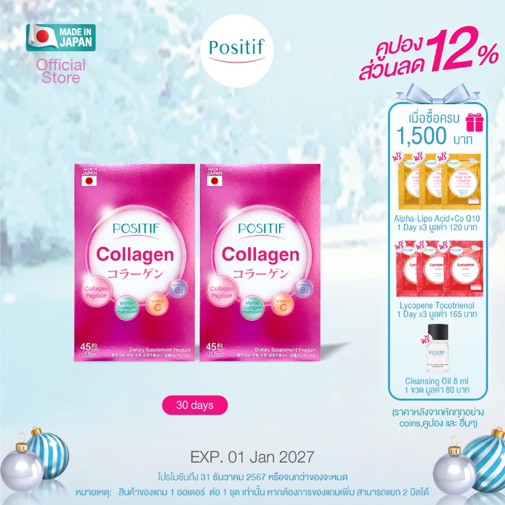 POSITIF COLLAGEN เพื่อผิวเด้งใสฉ่ำวาว เนียนเรียบ ชุ่มชื่น แพ็คคู่