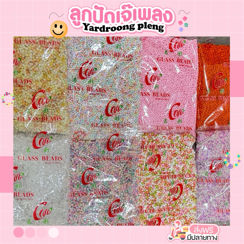 ลูกปัดถุงBig สี51-116( 4มิล )ยกถุง400กรัมDiy