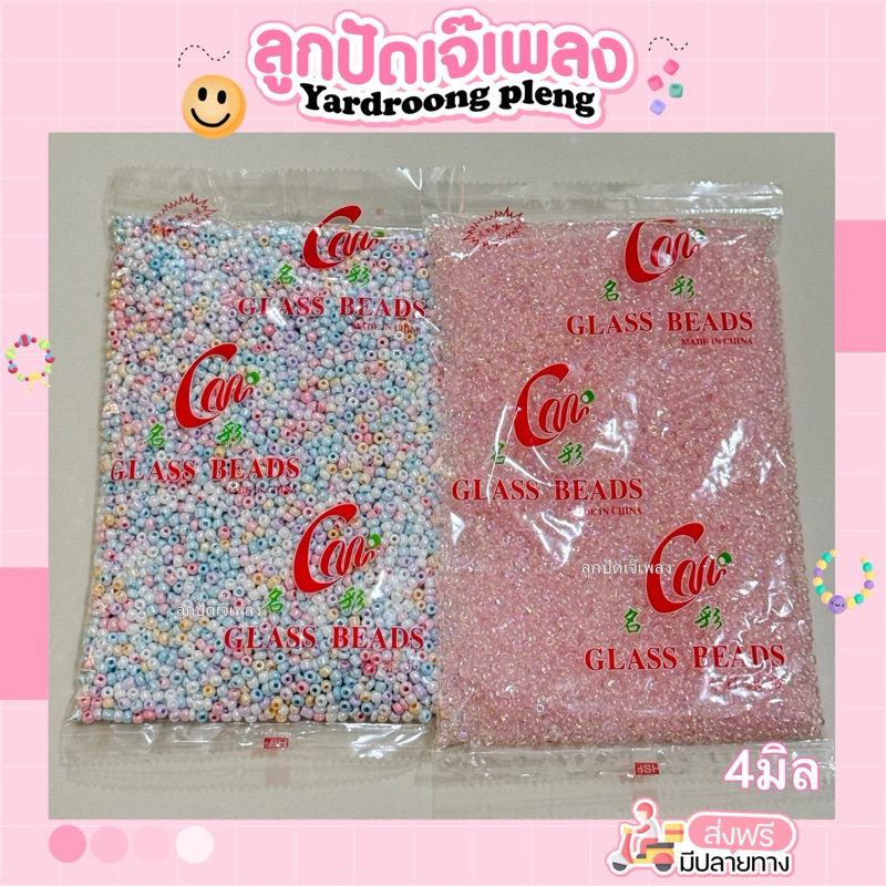 ลูกปัดถุงใหญ่Big ยกถุง สี01-50(3มิล)400กรัม